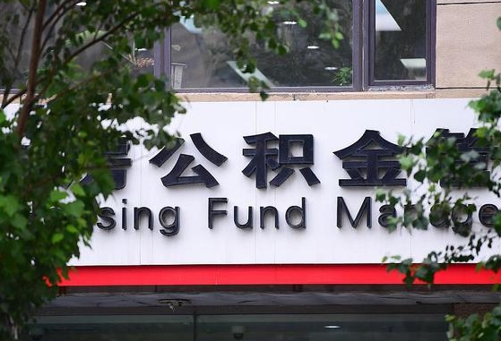 公积金按月提取突然变少了-临汾公积金代办平台